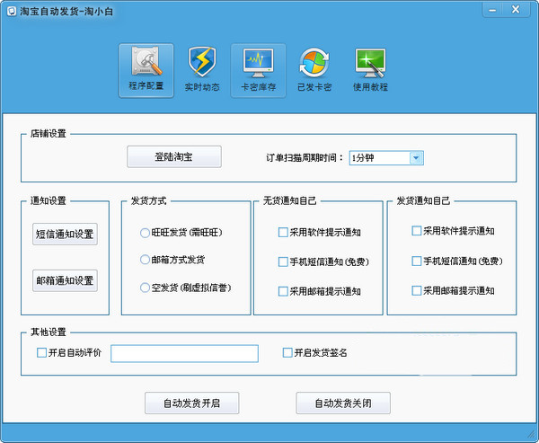 淘宝自动发货机器人截图