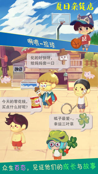 夏日杂货店免费版截图