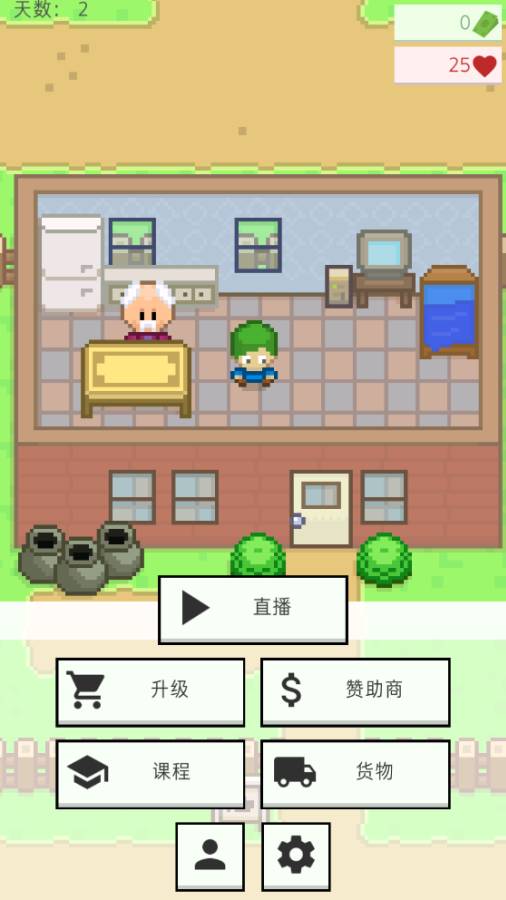 直播模拟器中文版截图