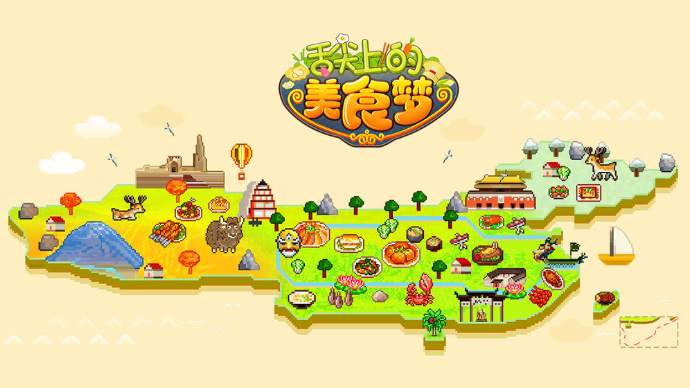 舌尖上的美食梦无限金币版截图