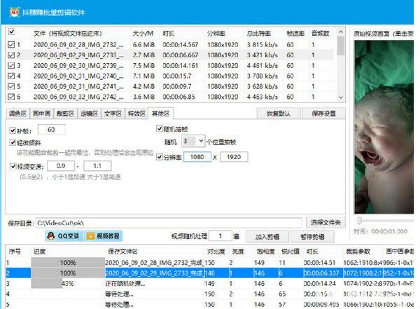 抖赚赚批量剪辑截图