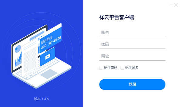 祥云平台客户端截图