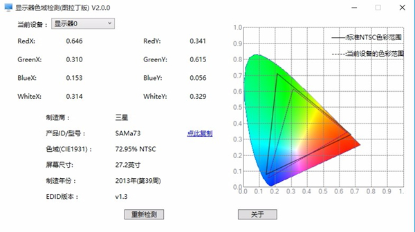 显示器色域检测免费版