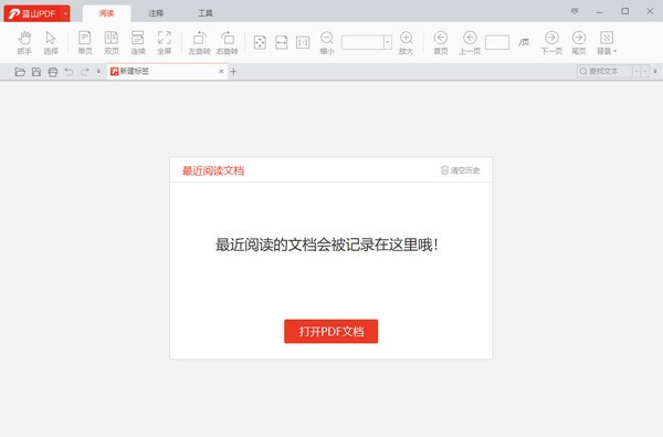 蓝山PDF阅读器下载