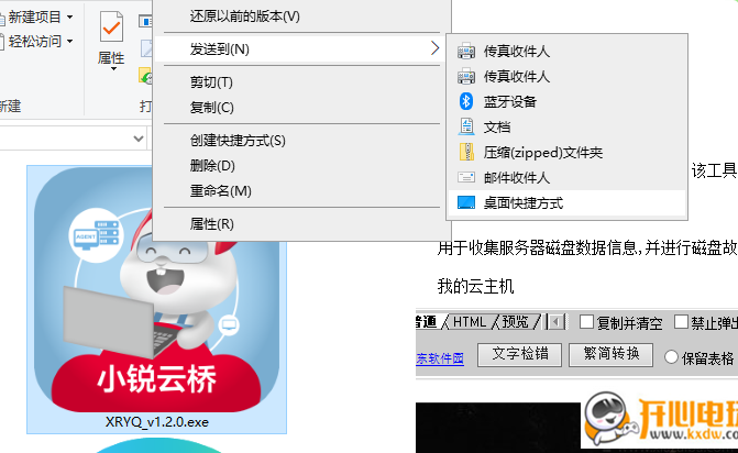 小锐云桥电脑版截图