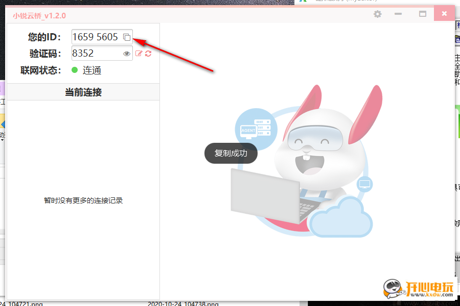 小锐云桥电脑版截图