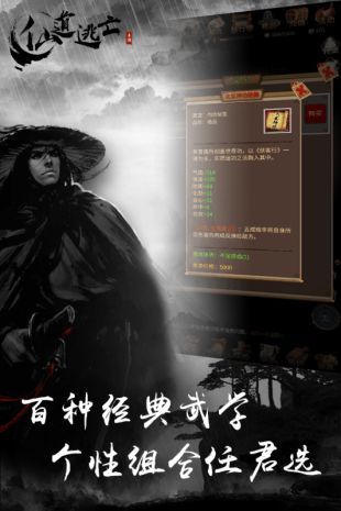 仙道逃亡截图