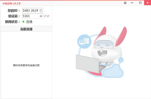 小锐云桥电脑版截图