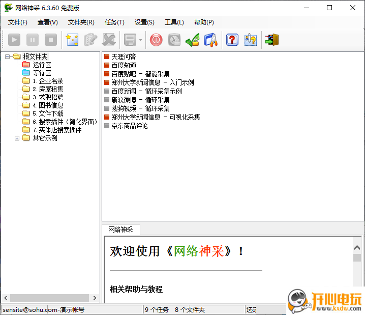 网络神采截图