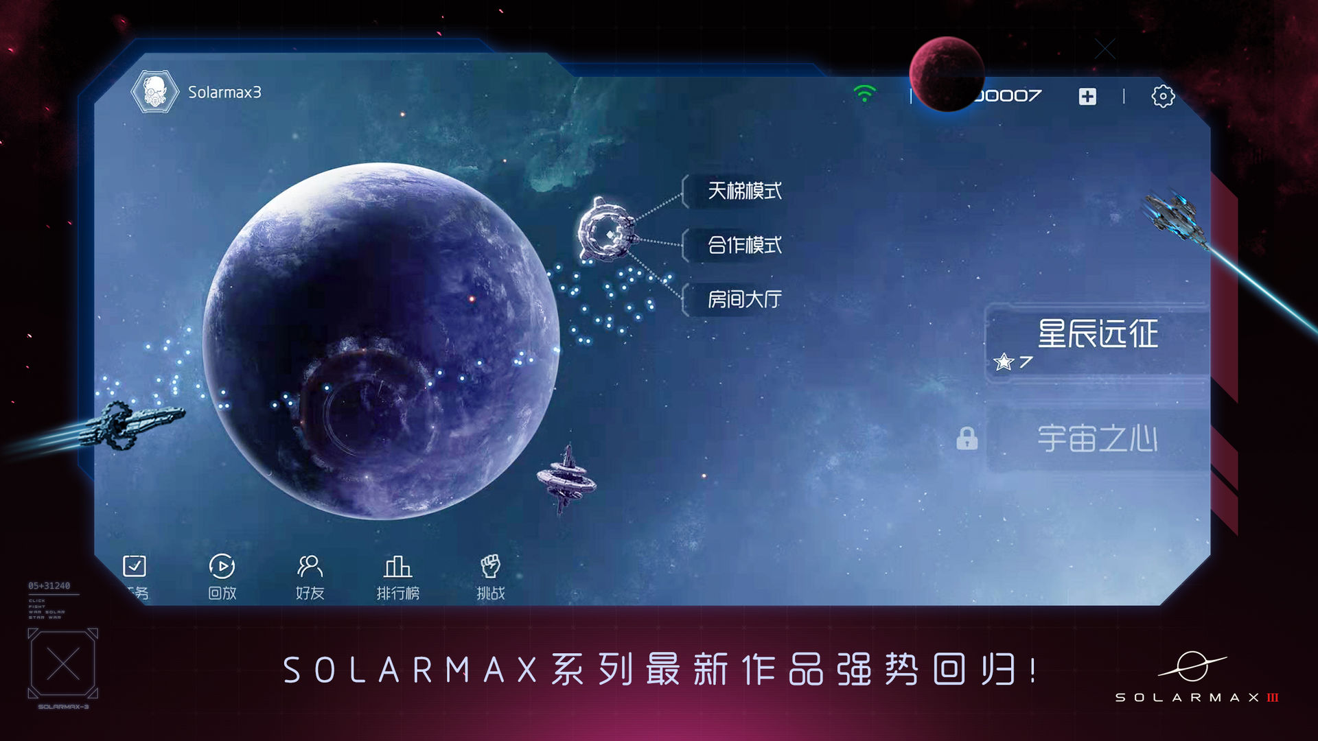 太阳系争夺战3免费版截图