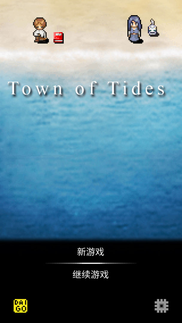 潮声小镇免费版截图
