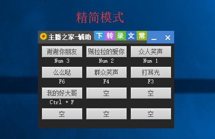 主播之家主持人音效辅助免费版