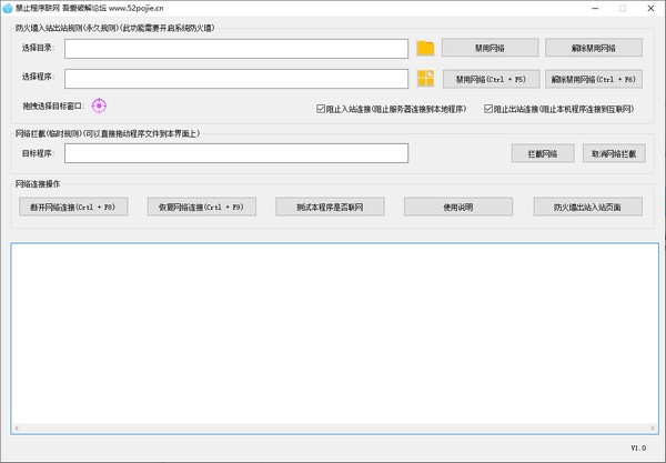 禁止程序联网工具免费版