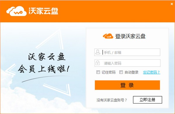 沃家云盘截图