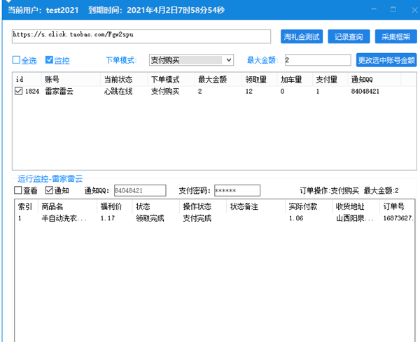 淘礼金全自动领取下单助手绿色版