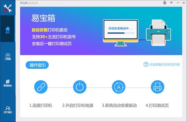 易宝箱截图