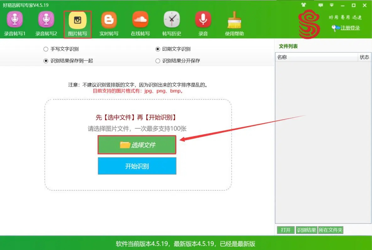 好易迅转写专家vip特别版