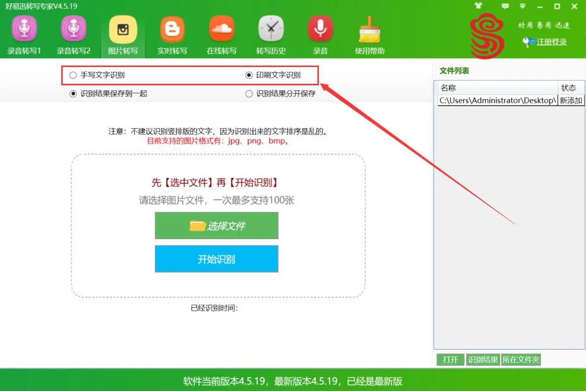 好易迅转写专家vip特别版