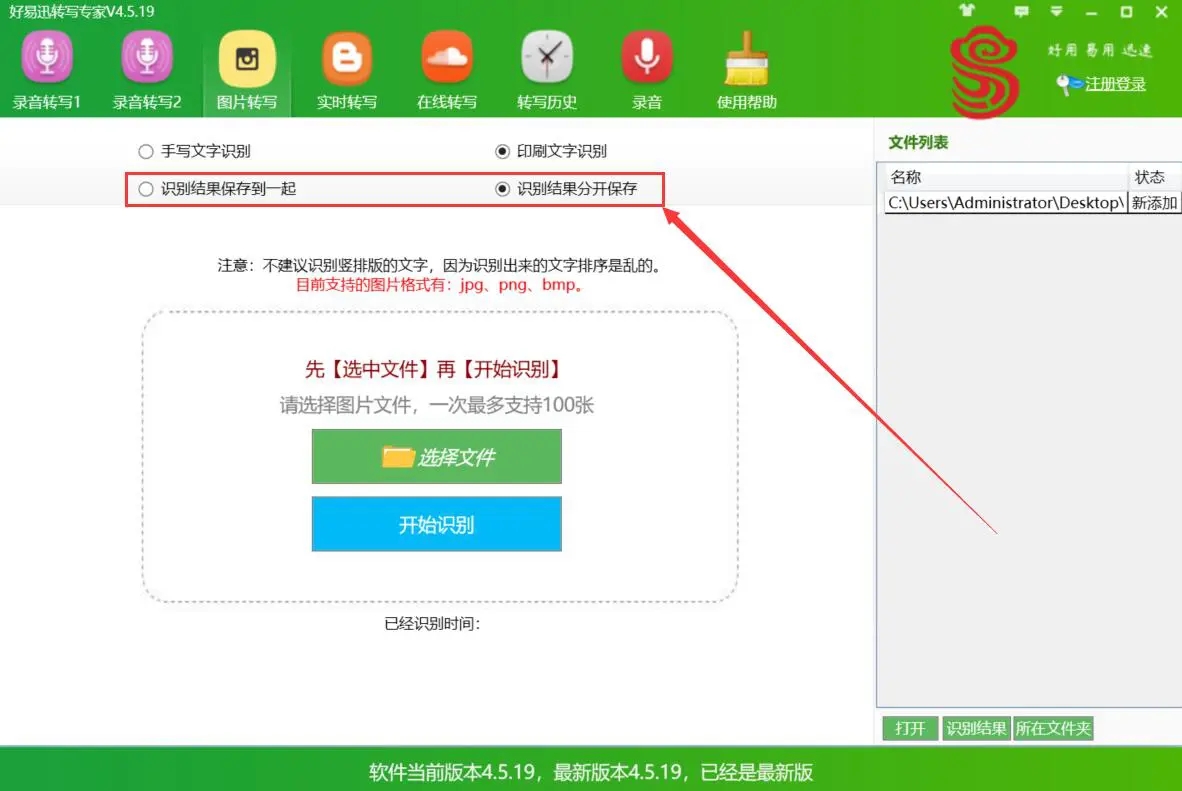 好易迅转写专家vip特别版
