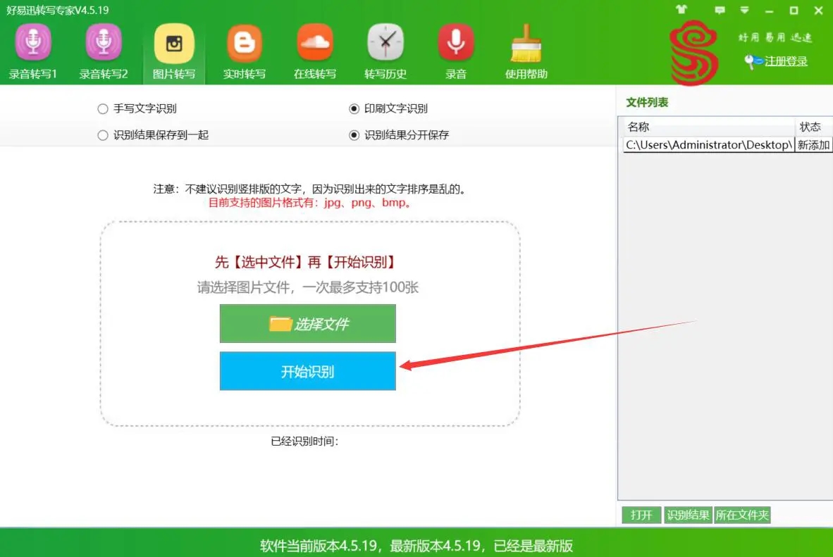 好易迅转写专家vip特别版