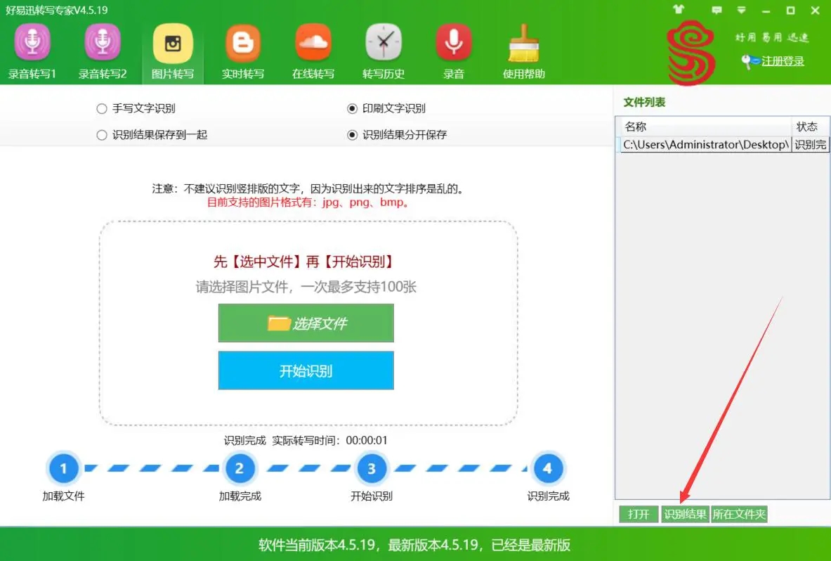 好易迅转写专家vip特别版