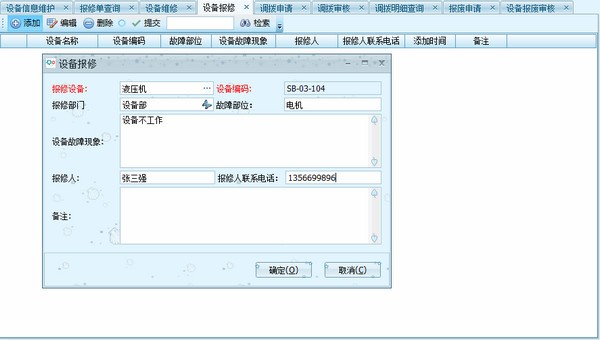 实创设备管理软件下载