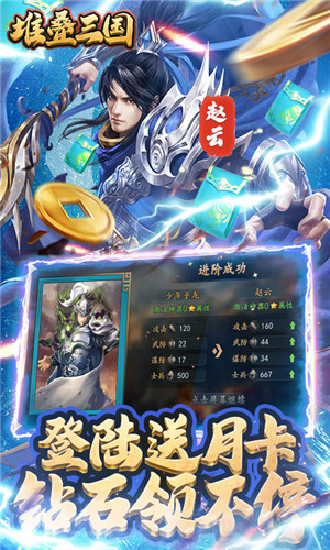 堆叠三国免费版