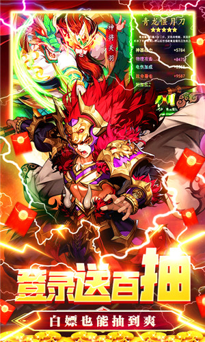 恋三国免费版