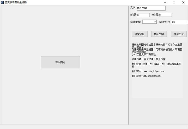 蓝天表单图片生成器免费版