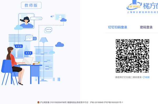 梯方在线老师端下载