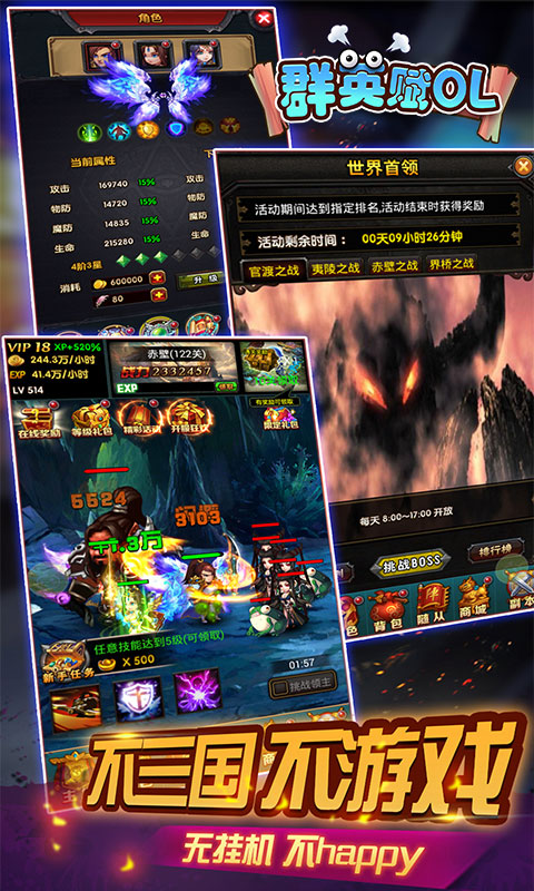 群英赋ol无限钻石版截图