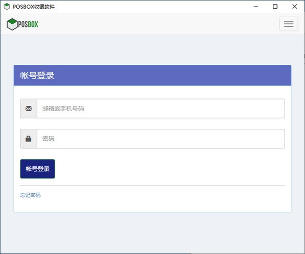 POSBOX收银软件特别版