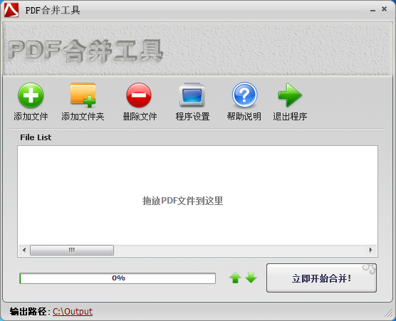 PDF合成工具特别版截图