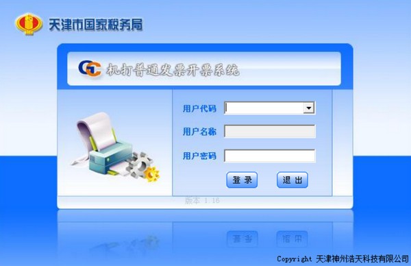 机打普通发票软件