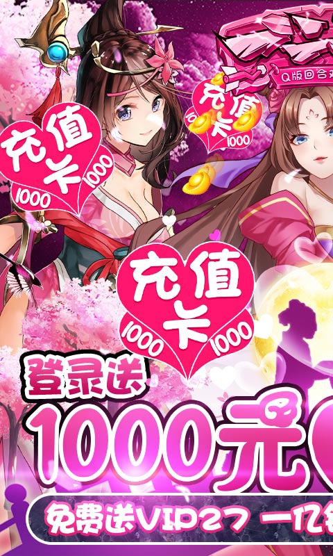 一二三国送1000充值截图