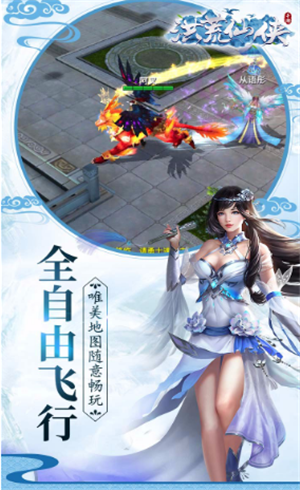 洪荒仙侠免费版