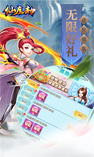 仙魔劫免费版