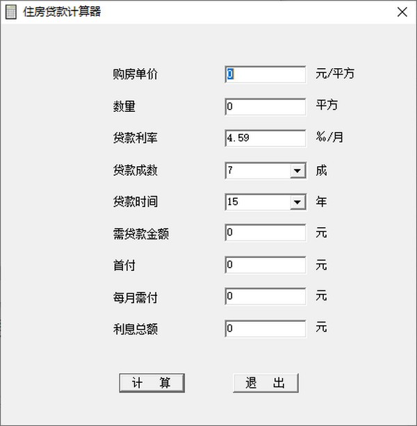 住房贷款计算器利息计算器