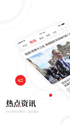 一点资讯电脑版下载截图