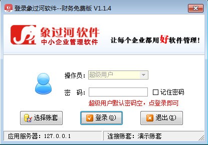 象过河财务管理软件免费版
