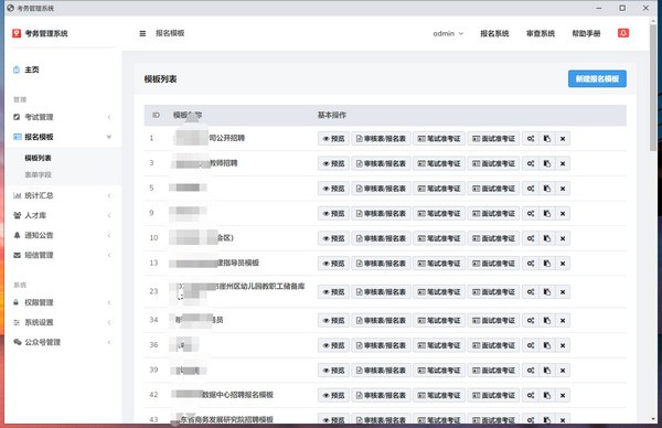 硕士研究生招生考试考务管理系统截图