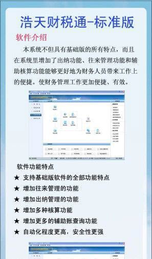 浩天财税通标准版v5下载