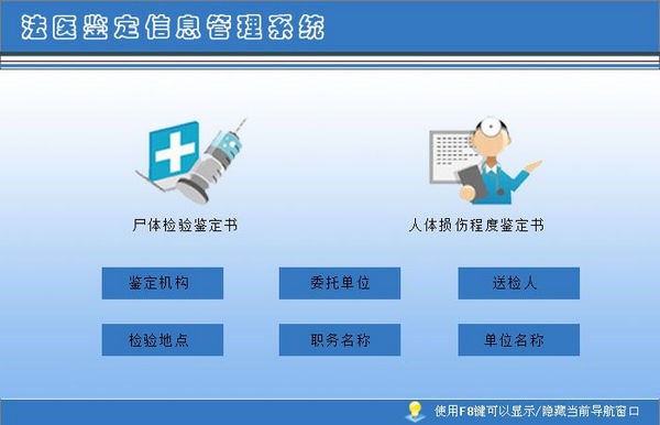 法医鉴定信息管理系统下载