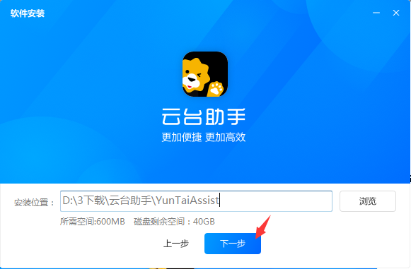云台助手电脑版安装截图2
