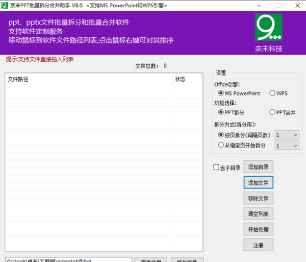 奈末PPT批量拆分合并助手绿色版