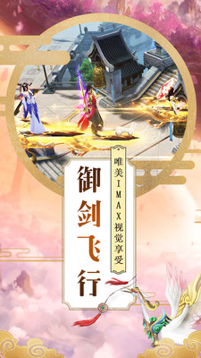 大唐剑侠手游截图