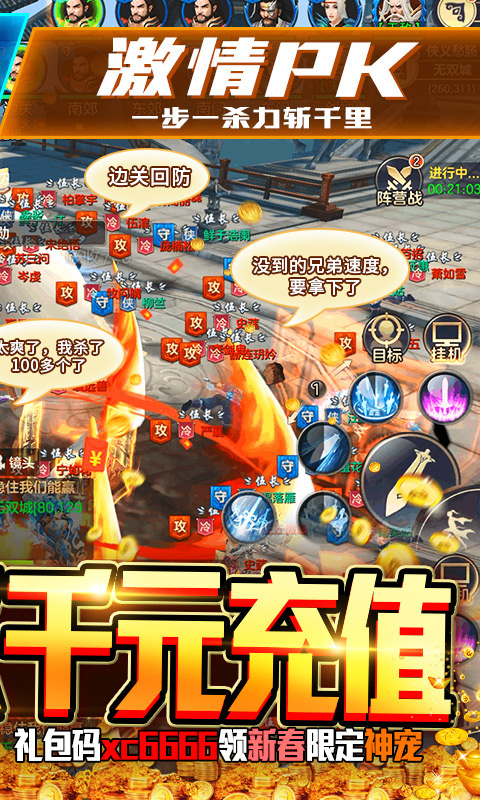 剑指江湖新春万充版
