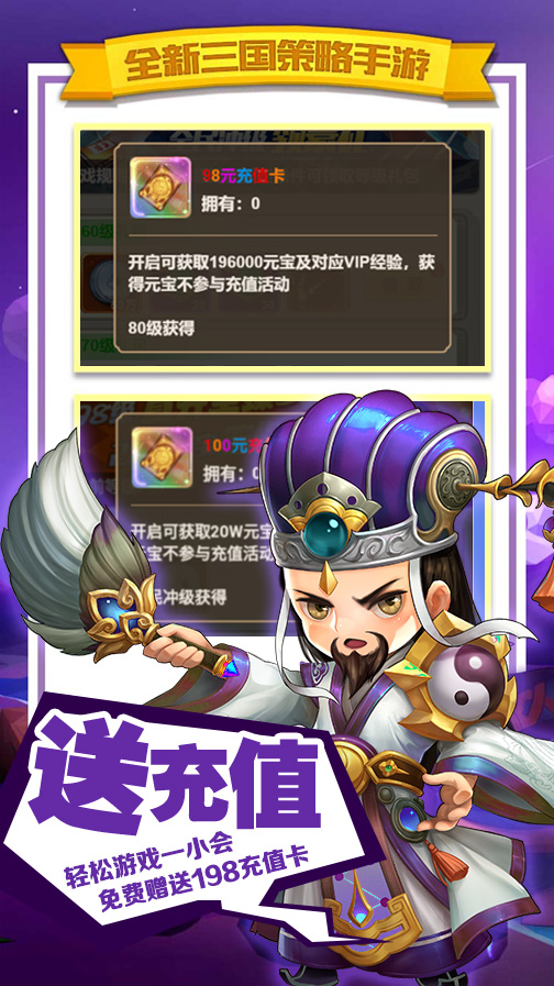 天天怼三国送充版截图