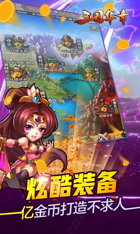 三国华章福利版截图