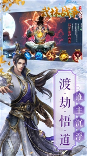 武林战争BT免费版